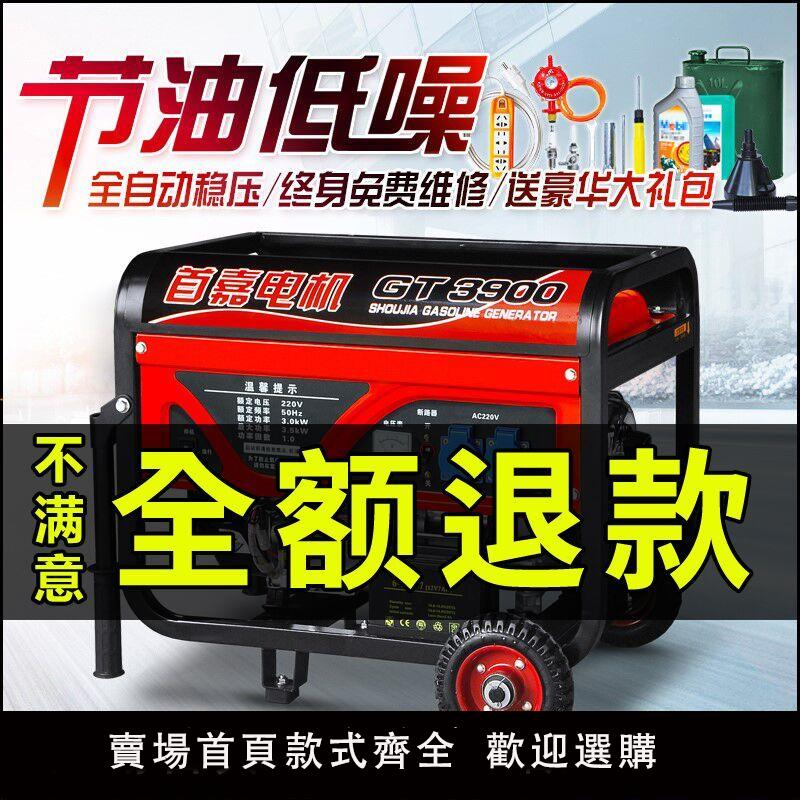 【保固兩年】首嘉3千瓦小型汽油發電機單相220V/三相380v家用5kw變頻8KW/10kw