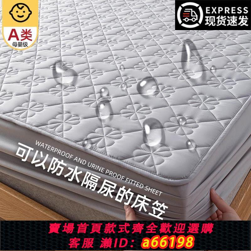 【臺灣公司 可開發票】A類防水隔尿床笠單件夾棉加厚席夢思床墊保護罩防塵床單床罩床套