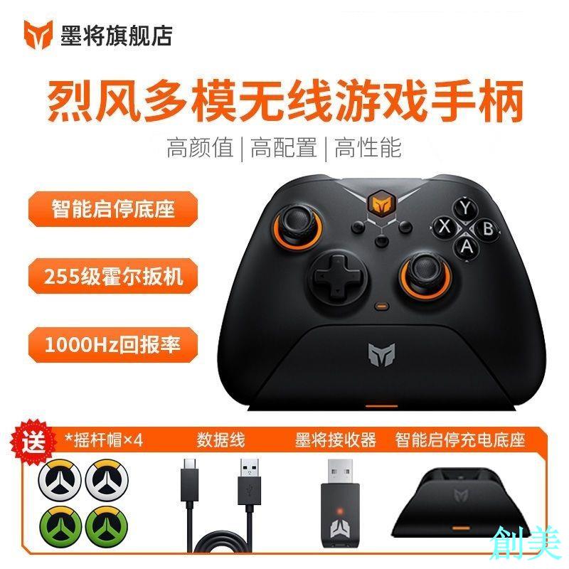 墨將烈風遊戲手柄steam無線藍芽PC電腦黑神話apex悟空幻獸帕魯-創美