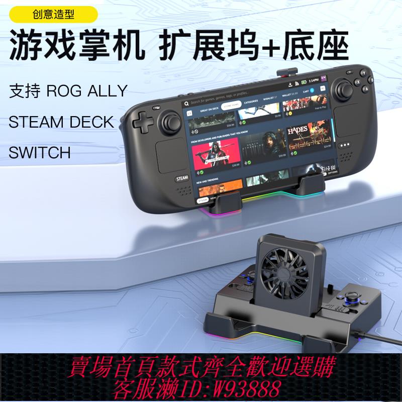 {臺灣公司貨 可打統編}適用steamdeck拓展塢底座rog掌機usb擴充套件支架Switch電視HDMI投屏轉接手機網線燈光散熱器配件開源win奧本聯想