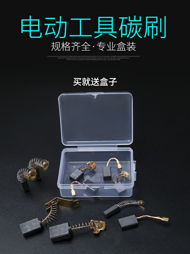碳刷角磨機磨光機手電鉆錘鎬電動工具耐磨切割機通用炭刷各種型號