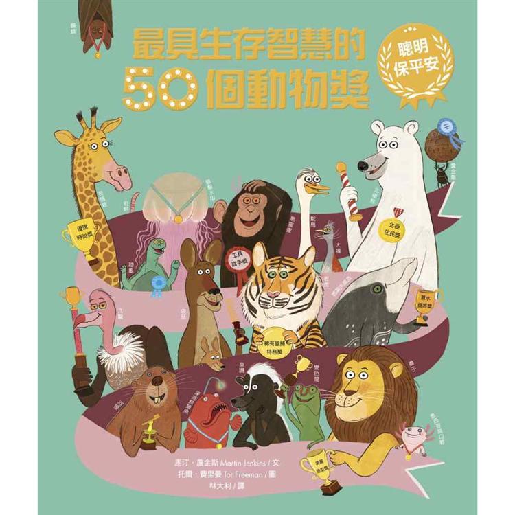 聰明保平安！最具生存智慧的50個動物獎 | 拾書所