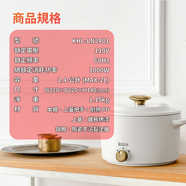 Kolin 歌林KHL-LN2401日式陶瓷2.4L料理鍋/美食鍋 9