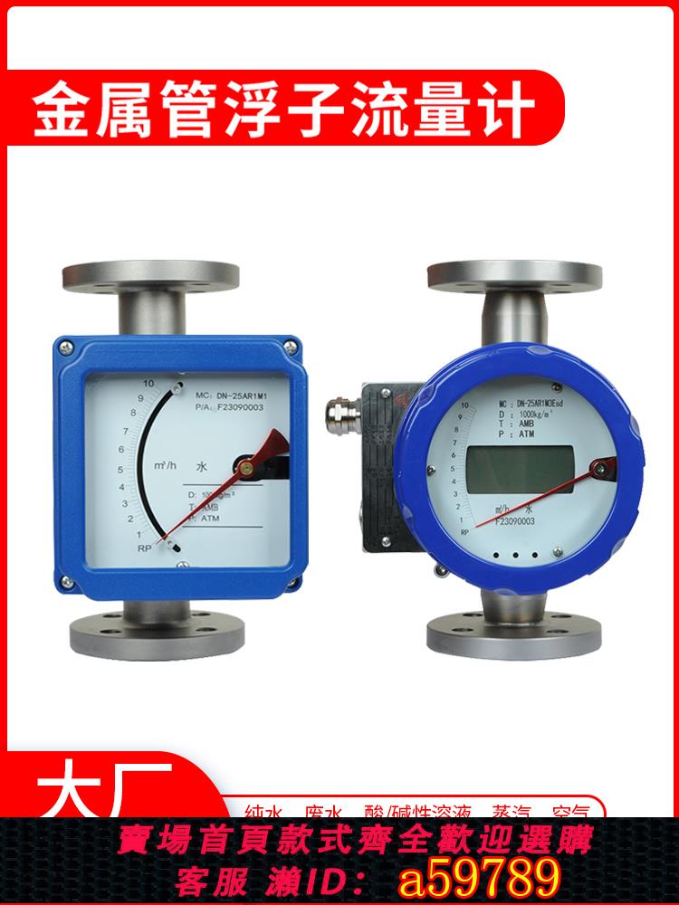 【臺灣公司 可打統編】金屬管浮子轉子流量計氣體液體蒸汽防爆防腐高精度數顯指標流量計