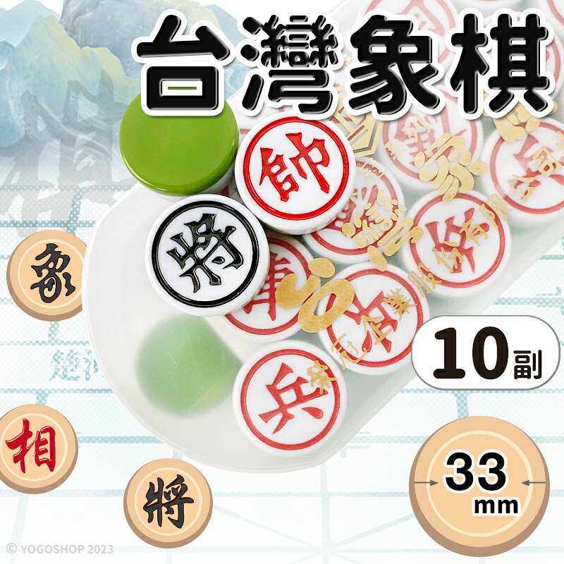 榮冠 台灣象棋 特大雙色象棋 直徑33mm/一箱10副入(定240) 無接縫象棋 4719858170686 來【APP滿額下單10%點數(單一帳號最高1000點)】9/30止