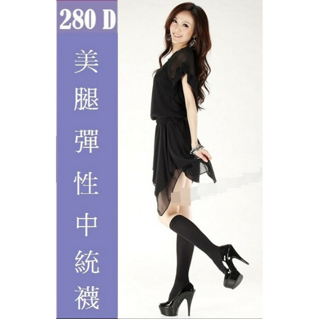 280D中筒襪 中統襪 壓力襪 彈性襪 雕塑小腿襪 塑腿襪 MIT 台灣製造  護理師 櫃姐指定 4