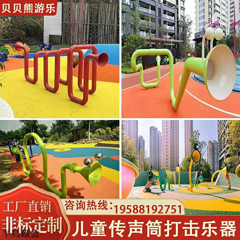 傳聲筒兒童戶外傳聲筒幼兒園小區打擊樂器室內公園大型遊樂設施非標定製 新品