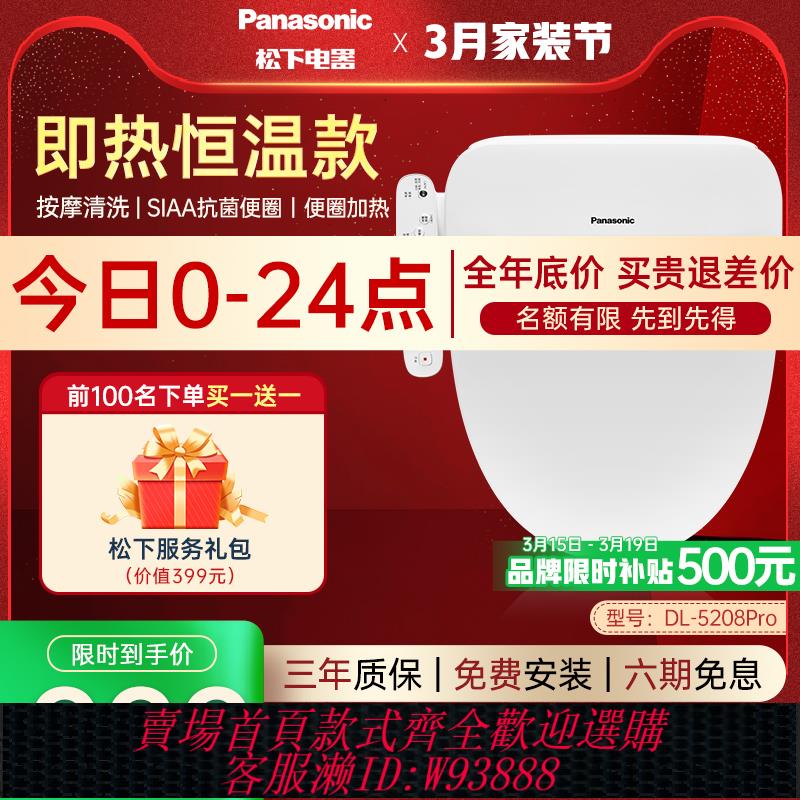 {臺灣公司貨 可打統編}松下智慧馬桶蓋板即熱基礎款家用正品5225/5208(PH08升級款)/5210