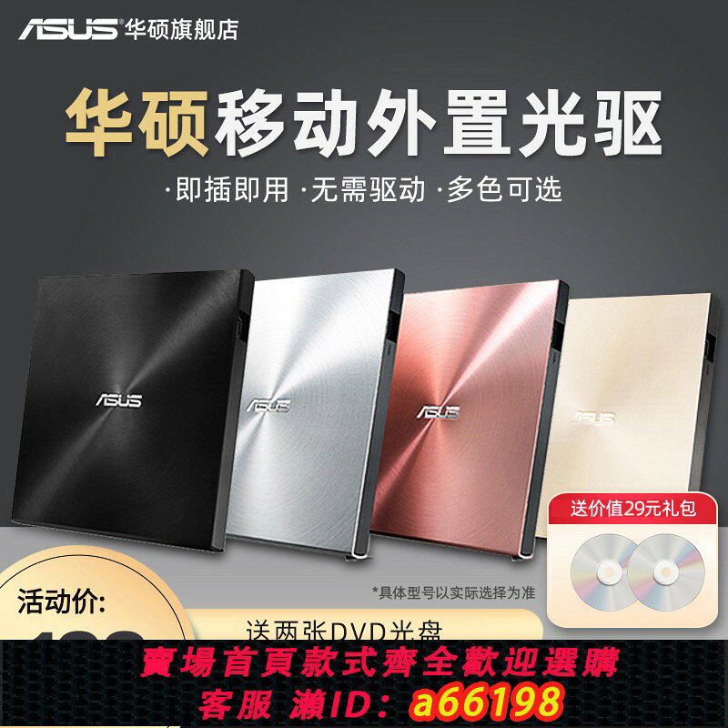【台灣公司 可開發票】華碩外接光碟機CD/DVD刻錄機USBmac筆記本電腦光驅移動光碟臺式外接