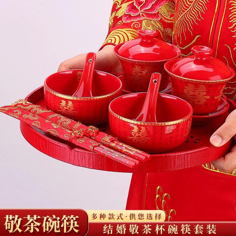 全紅敬茶杯兩對陶瓷碗筷勺套裝敬酒喜碗陪嫁改口紅色結婚用品大全
