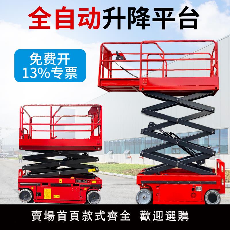 【保固兩年】移動升降平臺車剪叉式升降機電動液壓升降臺全自動高空作業登高車