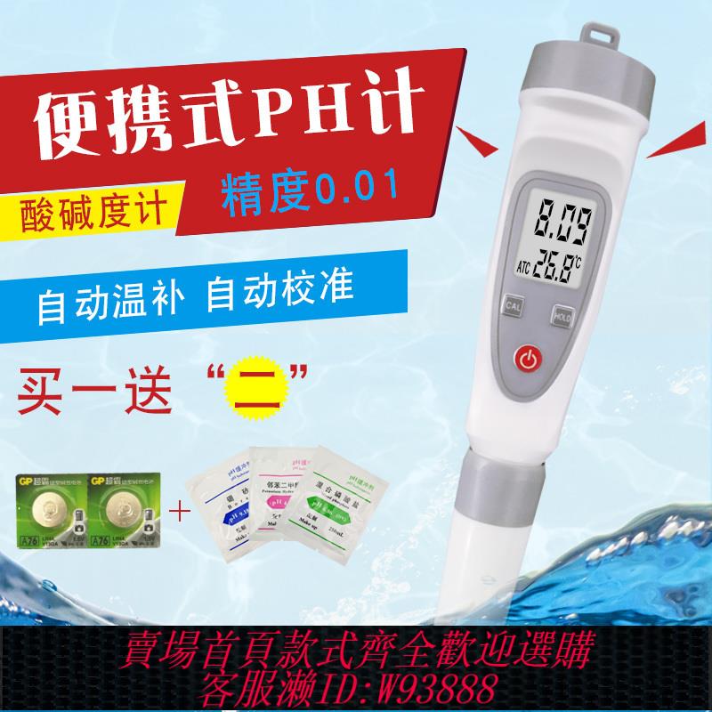 {公司貨 最低價}筆式ph測試筆高精度酸堿度水族魚缸水質測試筆ph檢測儀實驗室檢測