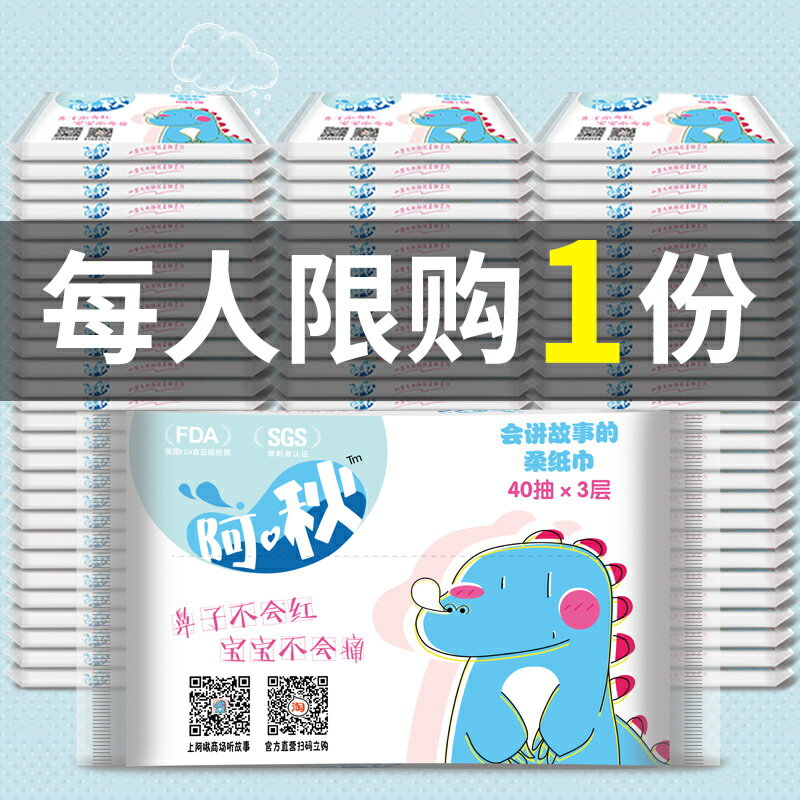 阿啾嬰兒柔紙巾寶寶專用40抽32包整箱母嬰超柔新生紙巾嬰幼兒抽紙