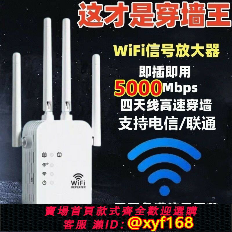 【可開發票】新wifi訊號放大器家用路由器網路增強器接收穿墻擴展器加強無線網