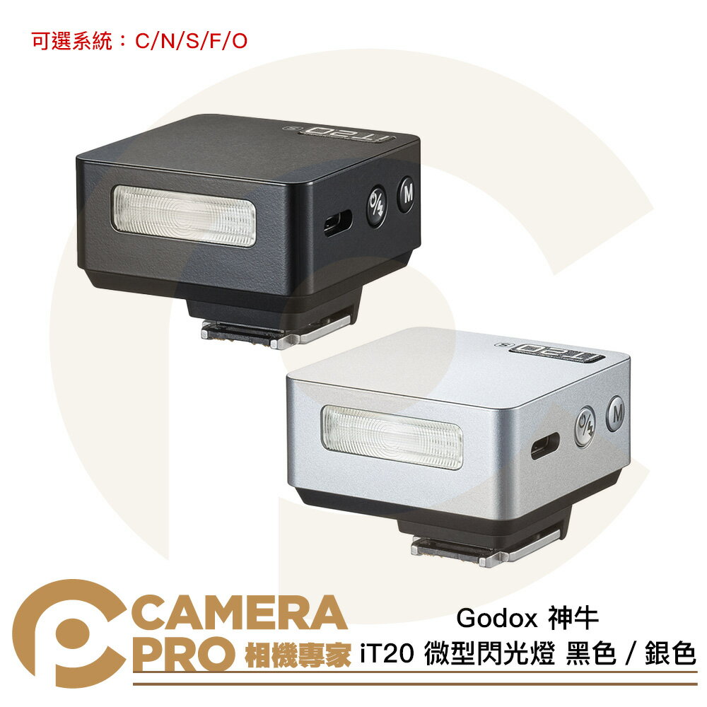 預購 Godox 神牛 iT20 微型閃光燈 黑色 銀色 TTL 機頂閃光燈 C N S F O 公司貨 ◎相機專家◎