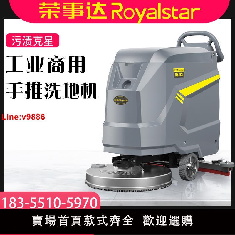 【臺灣公司 超低價】榮事達洗地機商用手推式工業掃地車工廠車間商場醫院物業清潔拖地
