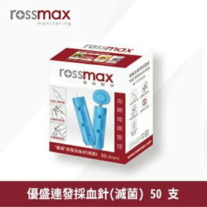 【rossmax優盛】 採血針（50個/盒）