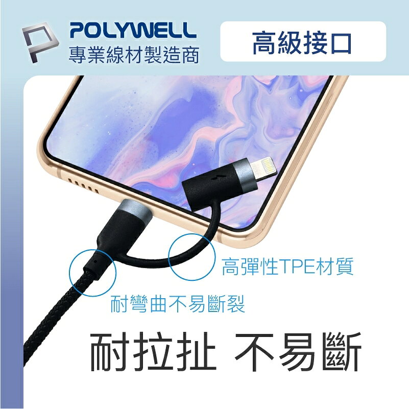 POLYWELL 2合一 PD快充線 lightning Tpye-C LED指示燈 1米 2米 蘋果 安卓 充電線 4