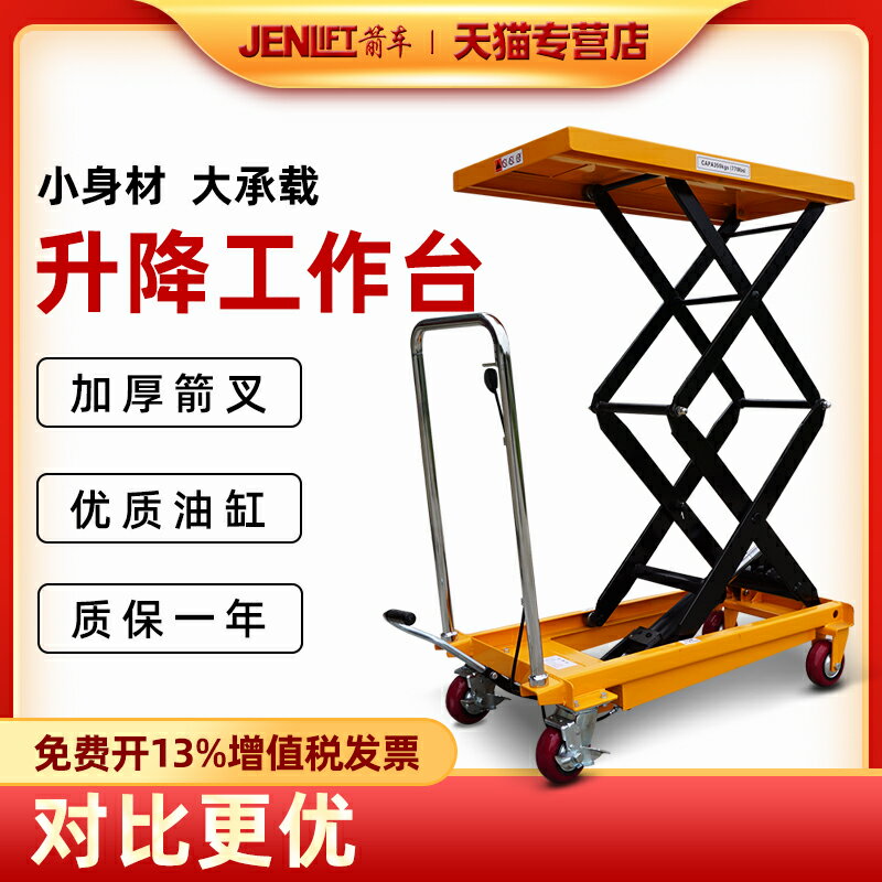 可移動式手動液壓平臺車電動升降機2噸升高搬運車手推裝卸車箭車