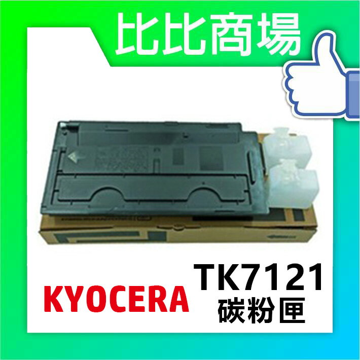 KYOCERA TK-7121 相容碳粉匣【適用】TASKalfa 3212i (黑)