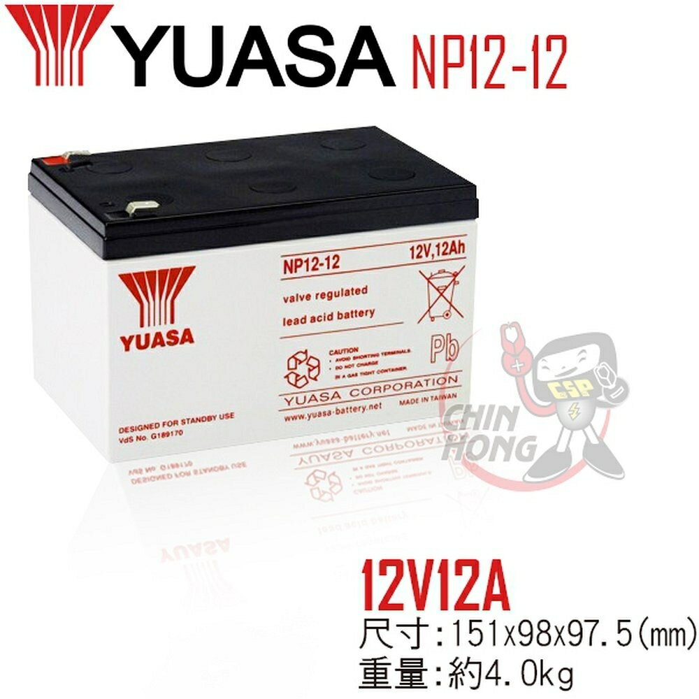 【CSP】YUASA湯淺NP12-12 適合於小型電器、UPS備援系統及緊急照明用電源設備