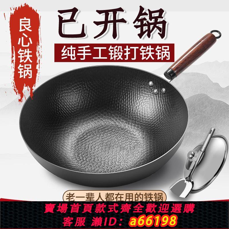 【臺灣公司 可開發票】章丘鐵鍋手工鍛打不粘鍋燃氣電磁爐炒菜專用已開鍋無塗層平底炒鍋