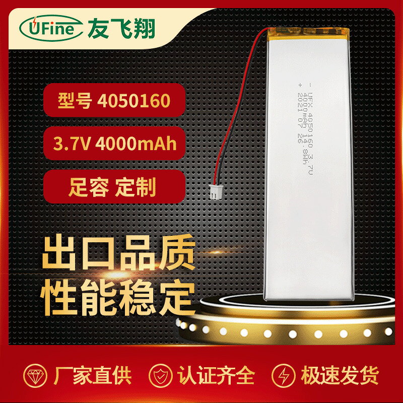 UFX4050160 3.7V 4000mah 聚合物鋰電池 設備按摩儀LED照明