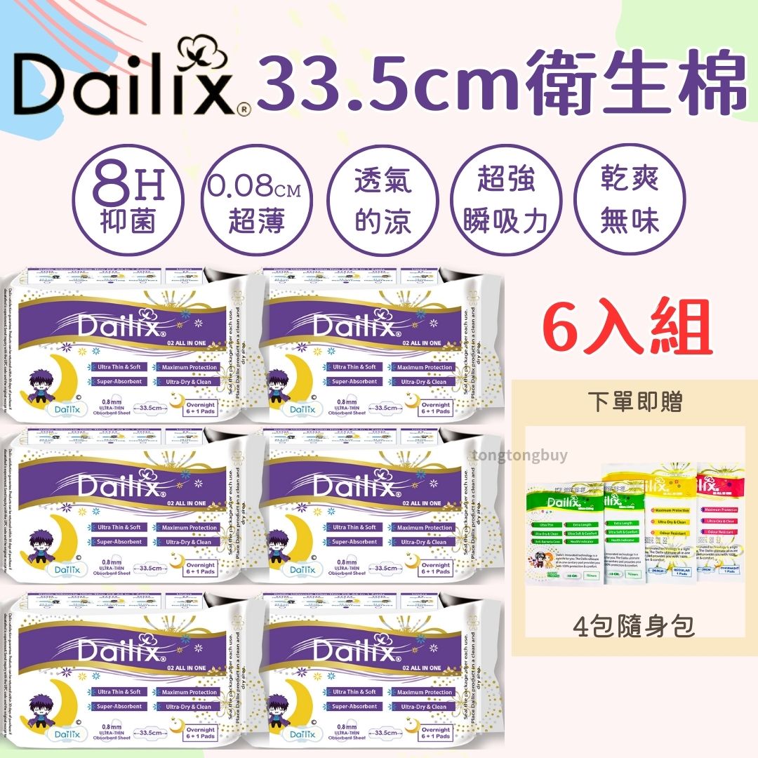 六入組 加拿大 Dailix 吸血鬼衛生棉 33.5公分 超長型 夜用 日用 薄款 超瞬吸 抑菌衛生棉