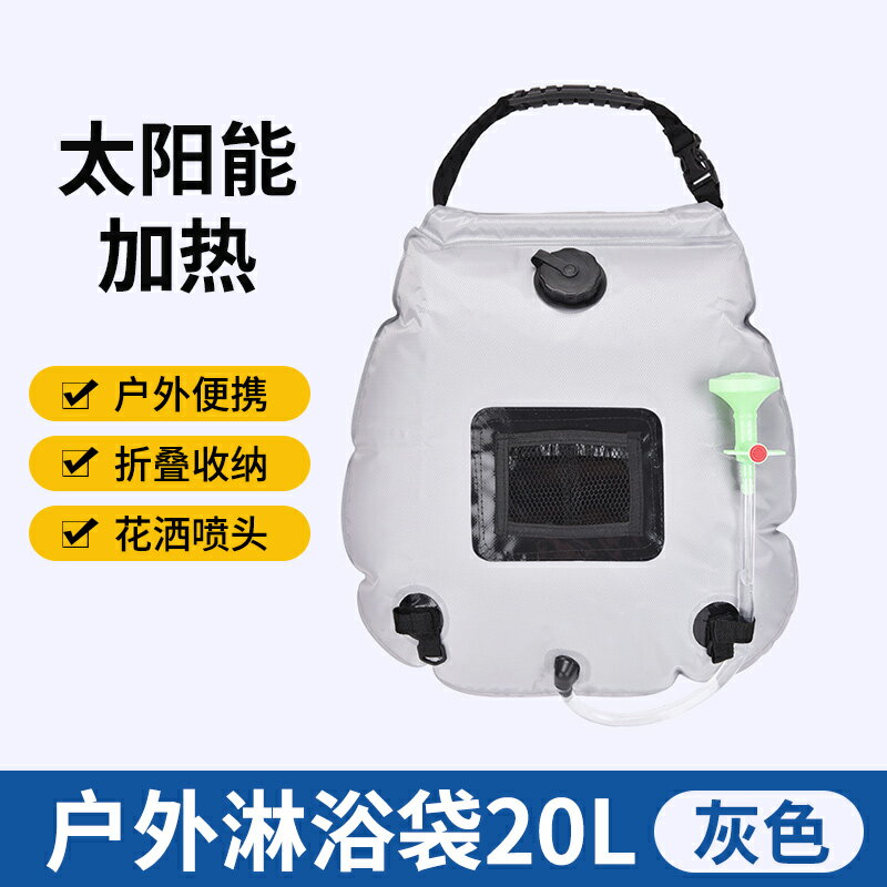 水囊 儲水袋 盥洗袋 戶外洗澡設備神器自動加熱噴頭露營車載簡易太陽能水箱便攜熱水袋『ZW7719』