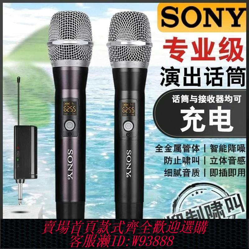 {公司貨 最低價}索尼萬能無線話筒專業家用戶外直播KTV唱歌通用金屬可充電麥克風