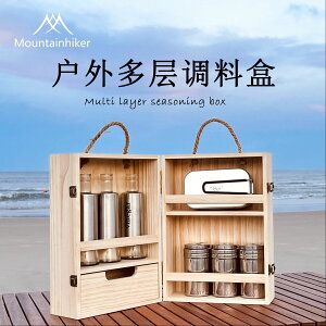 戶外調料盒一體多格燒烤野餐碗筷收納箱實木收納柜高級調料盒鹽罐