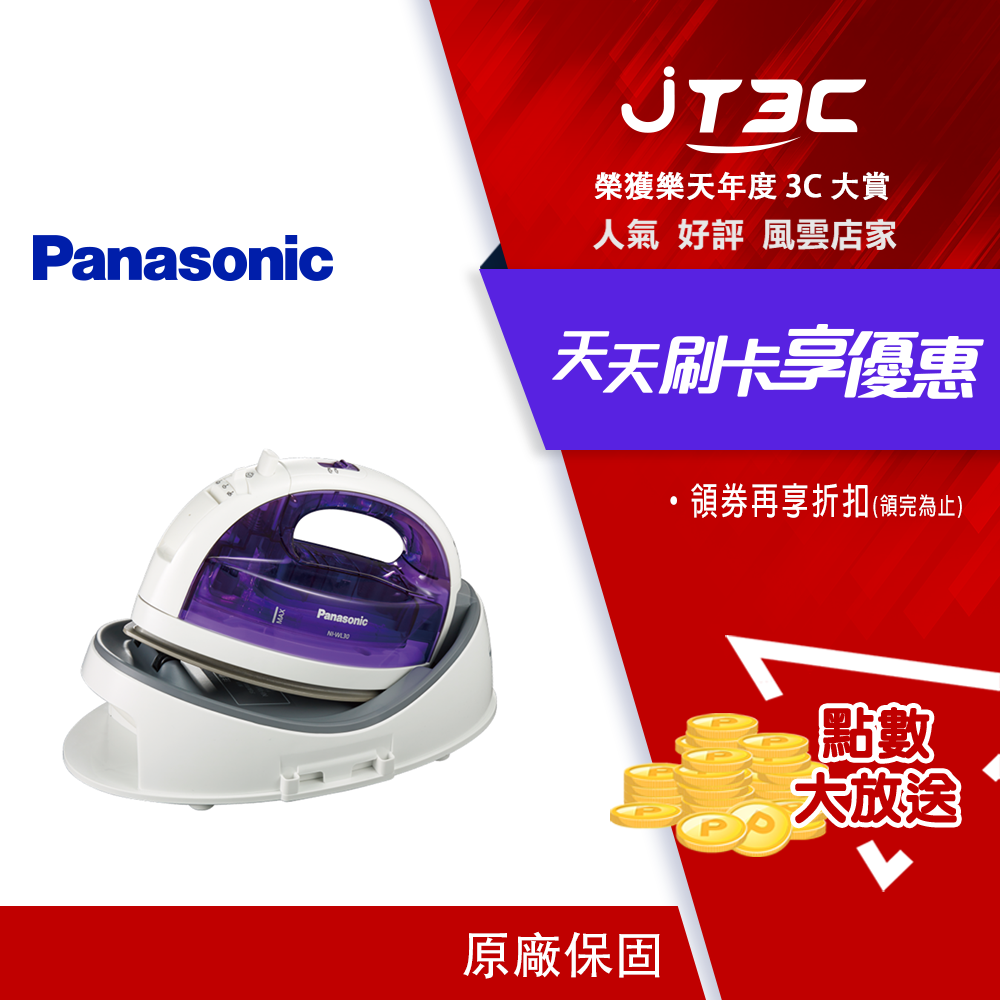 Panasonic 國際牌 NI-WL30 無線蒸氣熨斗