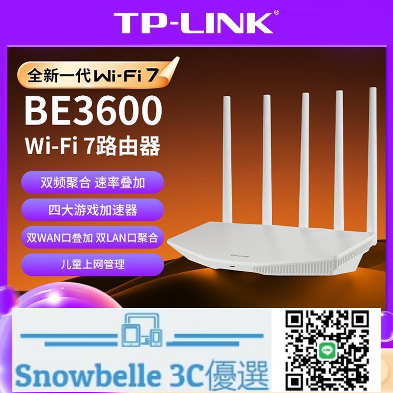 Snowbelle優選🔥TP-LINK WiFi7 BE3600雙頻路由器千兆家用高速穿墻路由TL-7DR3610