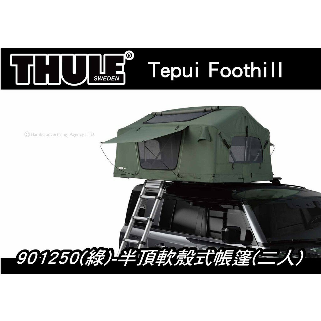 都樂 Thule Foothill 2人帳 半頂 車頂帳篷 901250 MRK | MyRack 車架專家 MRK 皮卡配件 | 樂天市場 ...