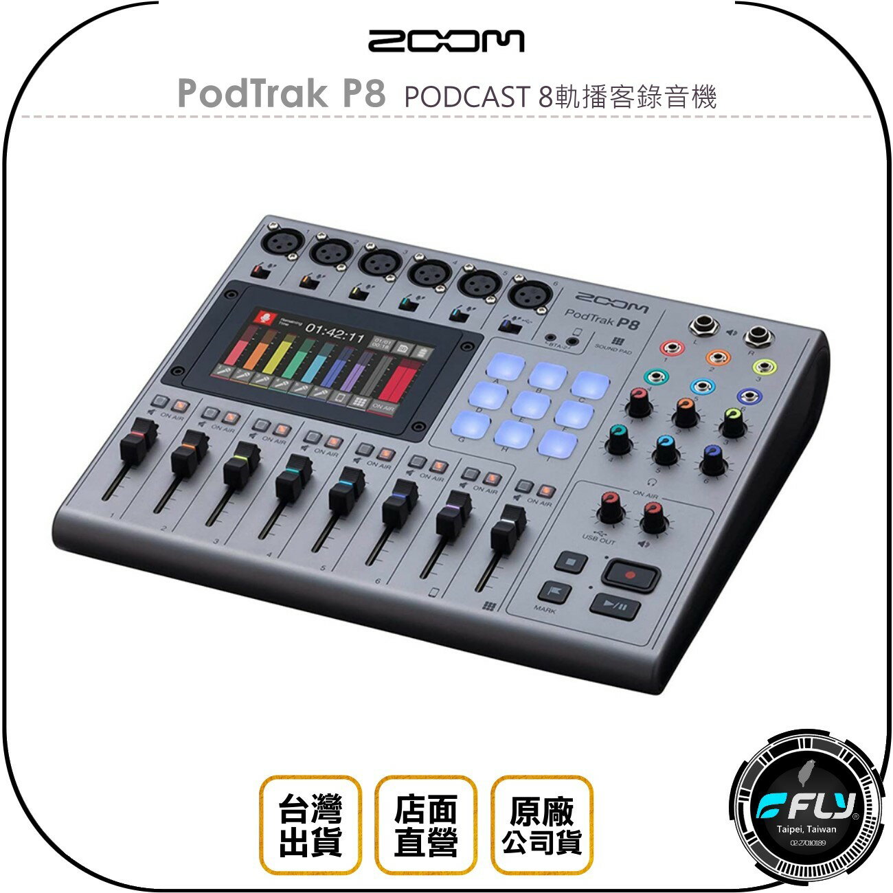 《飛翔無線3C》ZOOM PodTrak P8 PODCAST 8軌播客錄音機◉公司貨◉記錄遠程採訪◉13種預設音效