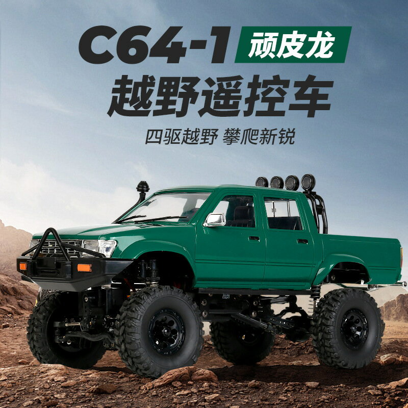 遙控玩具 免運/開票 公司貨 模型玩具跨境頑皮龍C64-1豐田1:16皮卡遙控四驅攀爬車越野可改裝玩具兒童 電動玩具 遙控汽車 遙控飛機 快速出貨D