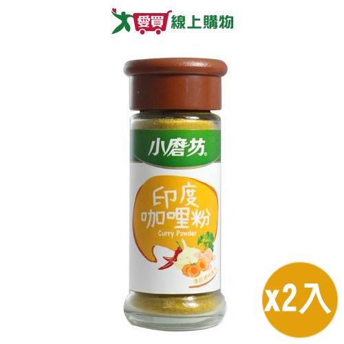 小磨坊 印度咖哩粉(22G)【兩入組】【愛買】