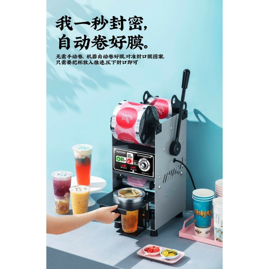 奶茶封口機商用自動卷膜封口機飲料豆漿高杯半自動封口機