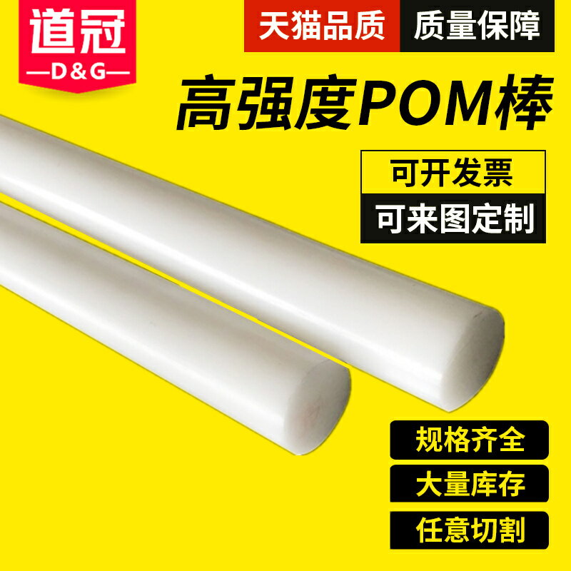 道冠聚甲醛棒 POM棒材工程塑料板 黑白色 塑鋼棒10 15 20 25 30mm