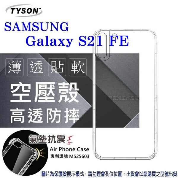 【愛瘋潮】99免運 現貨 手機殼 Samsung Galaxy S21 FE 5G 極薄清透軟殼 空壓殼 防摔殼 氣墊殼 軟殼 手機殼