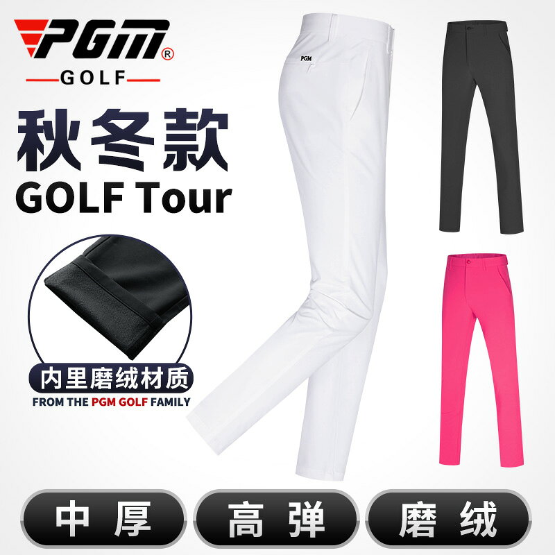 PGM 冬裝 高爾夫男褲秋季加厚磨毛長褲子golf球褲服裝男裝
