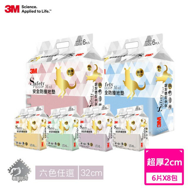 【醫護寶】3M-新升級兒童安全防撞地墊32cm-6片/包 (超商最多2包/件)
