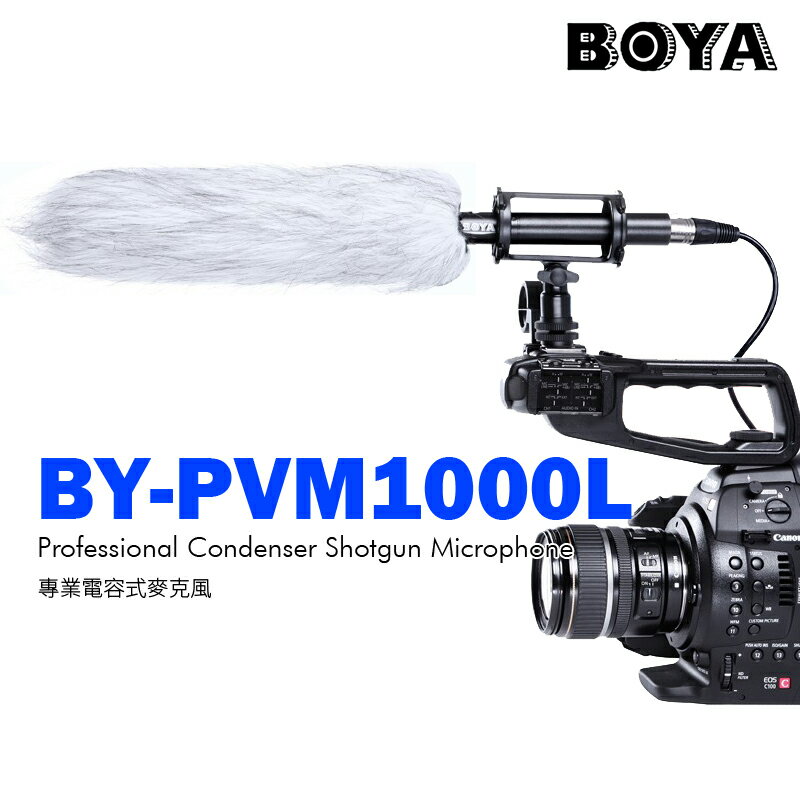 [享樂攝影] 公司貨保固一年 BOYA BY-PVM1000L 強指向高感度心型指向麥克風 5米強指向收音 攝影機 單眼相機 附防風毛套 台北門市可試用 PVM1000L 指向性麥克風 攝影配件