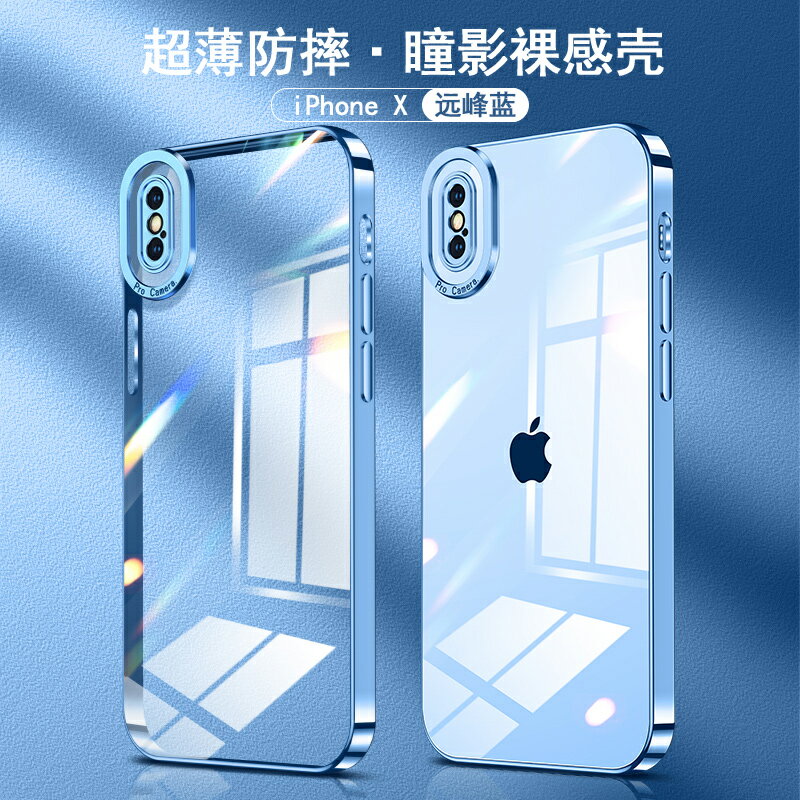 適用蘋果x手機殼年新款iphonexr透明超薄iphonexsmax全包防摔xsxmax外套簡約x潮男ins風網紅女xmax爆款xs