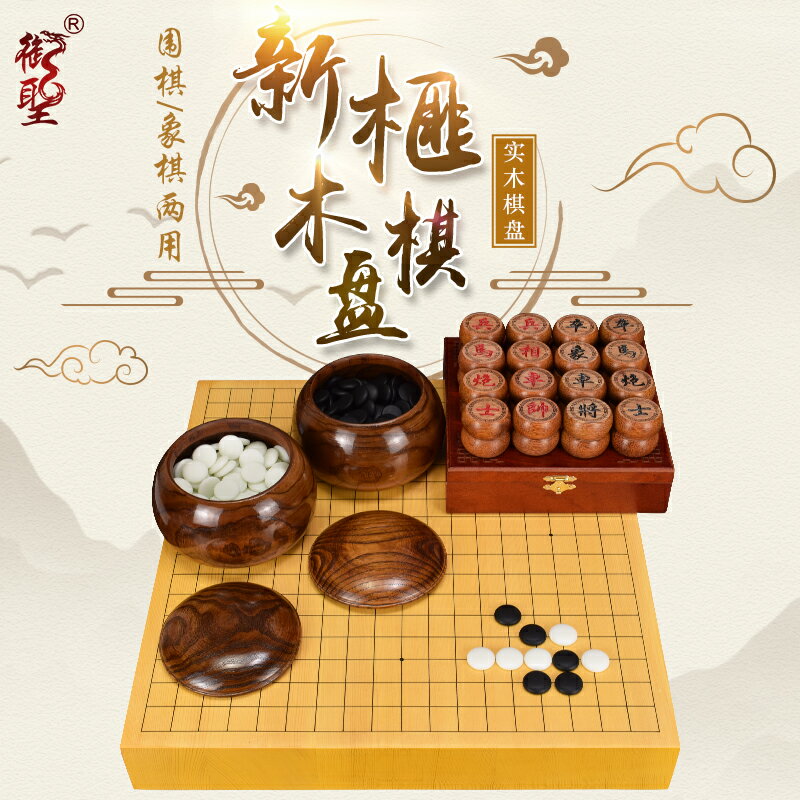御聖圍棋棋盤套裝玉石雲子圍棋子天然石實木新榧木棋盤木質圍棋盤