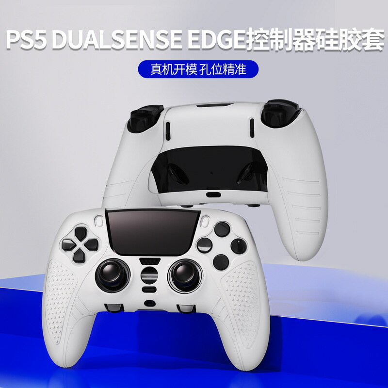 良值適用索尼PS5精英手柄保護套 DualSense Edge無線精英遊戲手柄