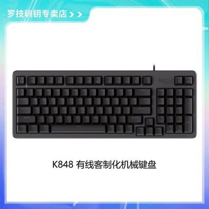 羅技K848機械鍵盤有線熱插拔背光AI遊戲辦公電腦專用
