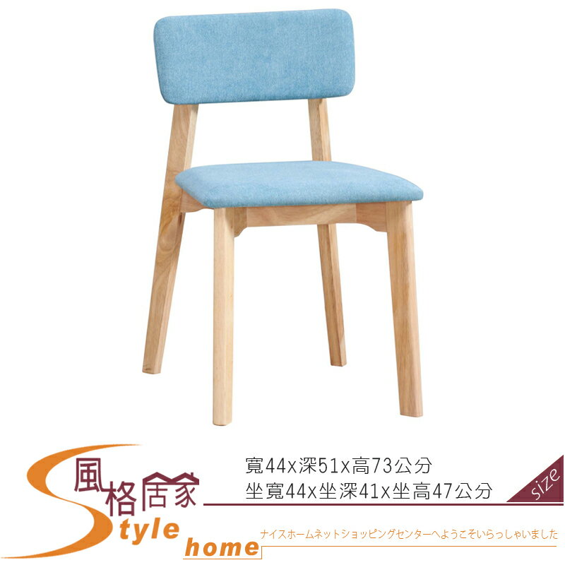 《風格居家Style》福岡藍色布餐椅 62-4-LC
