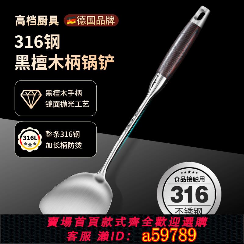 【台灣公司 可打統編】德國316不銹鋼鍋鏟食品級加厚炒菜鏟子家用漏湯勺炒勺硅膠鏟套裝