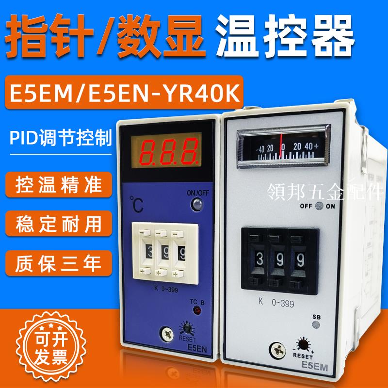 E5EN-YR40K數顯溫控器E5EM-YR40K指標溫控儀 溫控表220VK型溫控器[領邦五金配件]